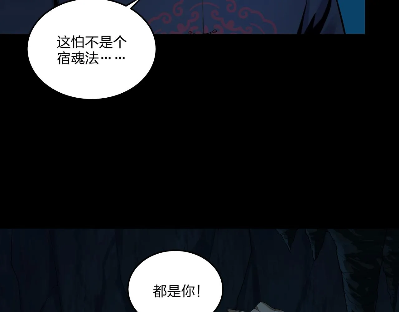 第30话 宿魂法 第59页