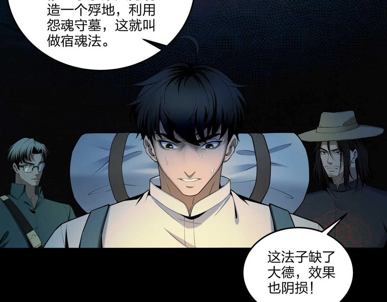第30话 宿魂法 第63页