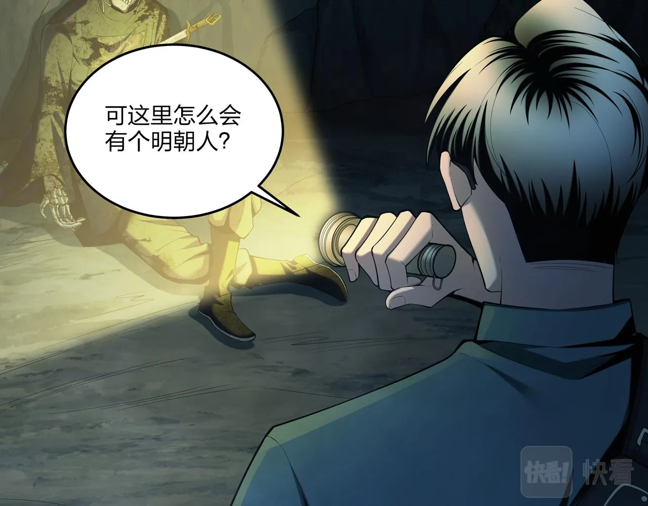 第30话 宿魂法 第66页