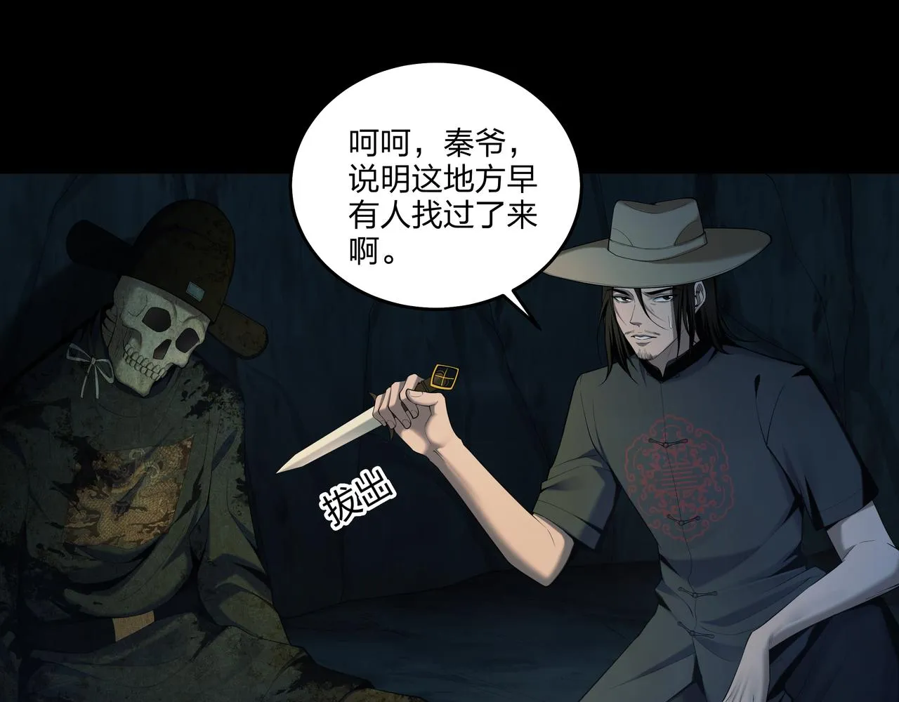 第30话 宿魂法 第68页