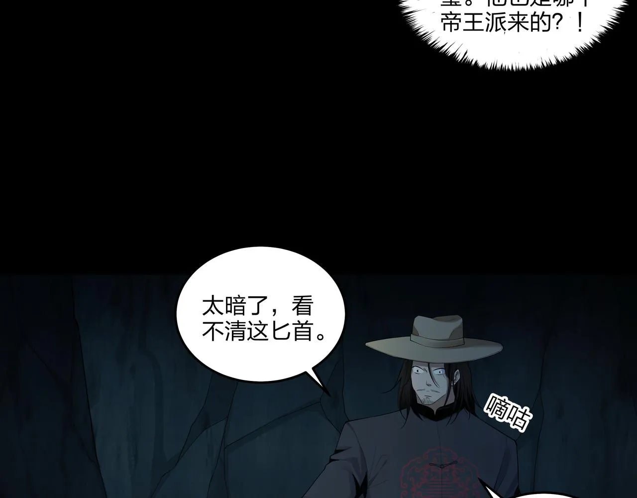 第30话 宿魂法 第71页