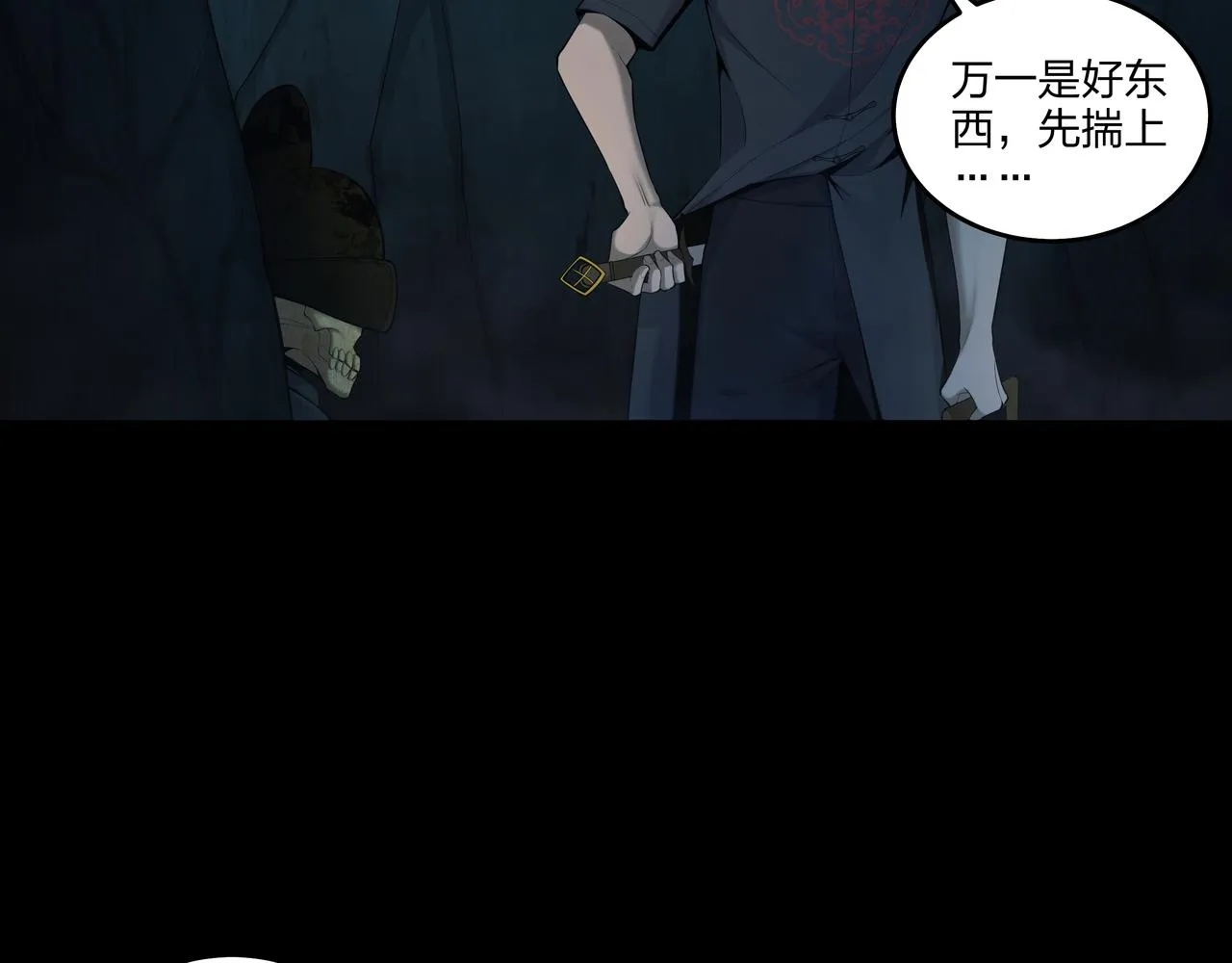 第30话 宿魂法 第72页