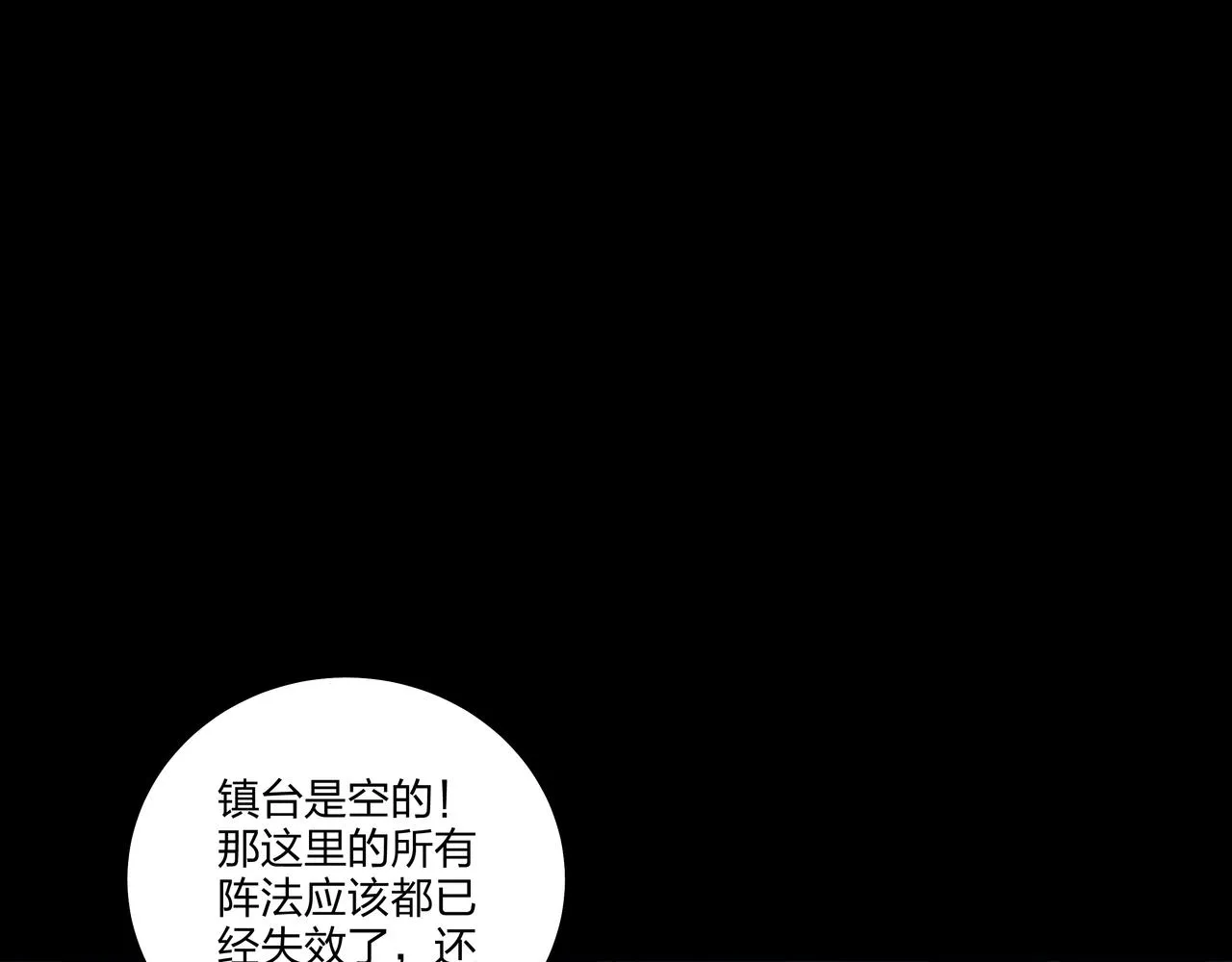 第30话 宿魂法 第78页