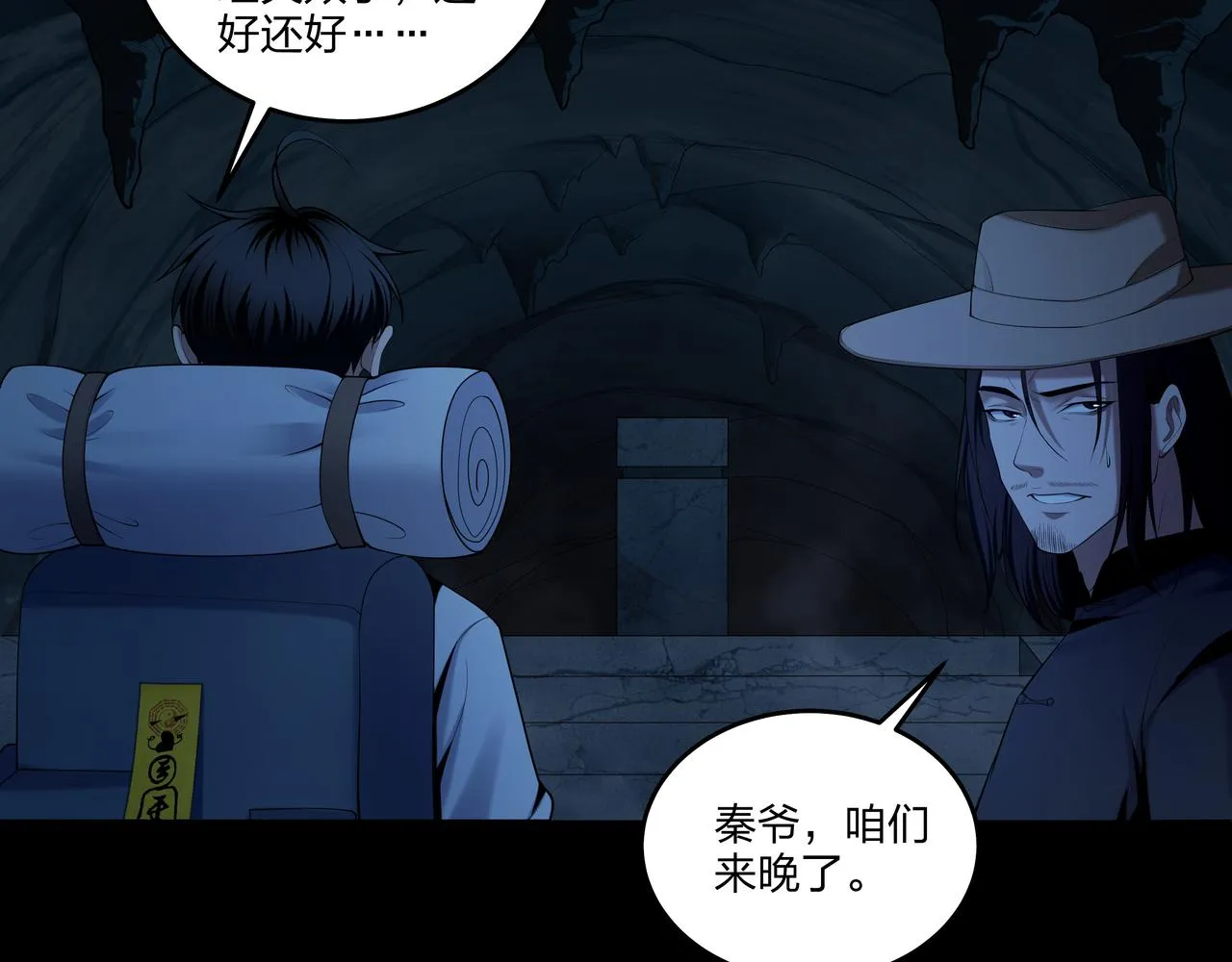 第30话 宿魂法 第79页