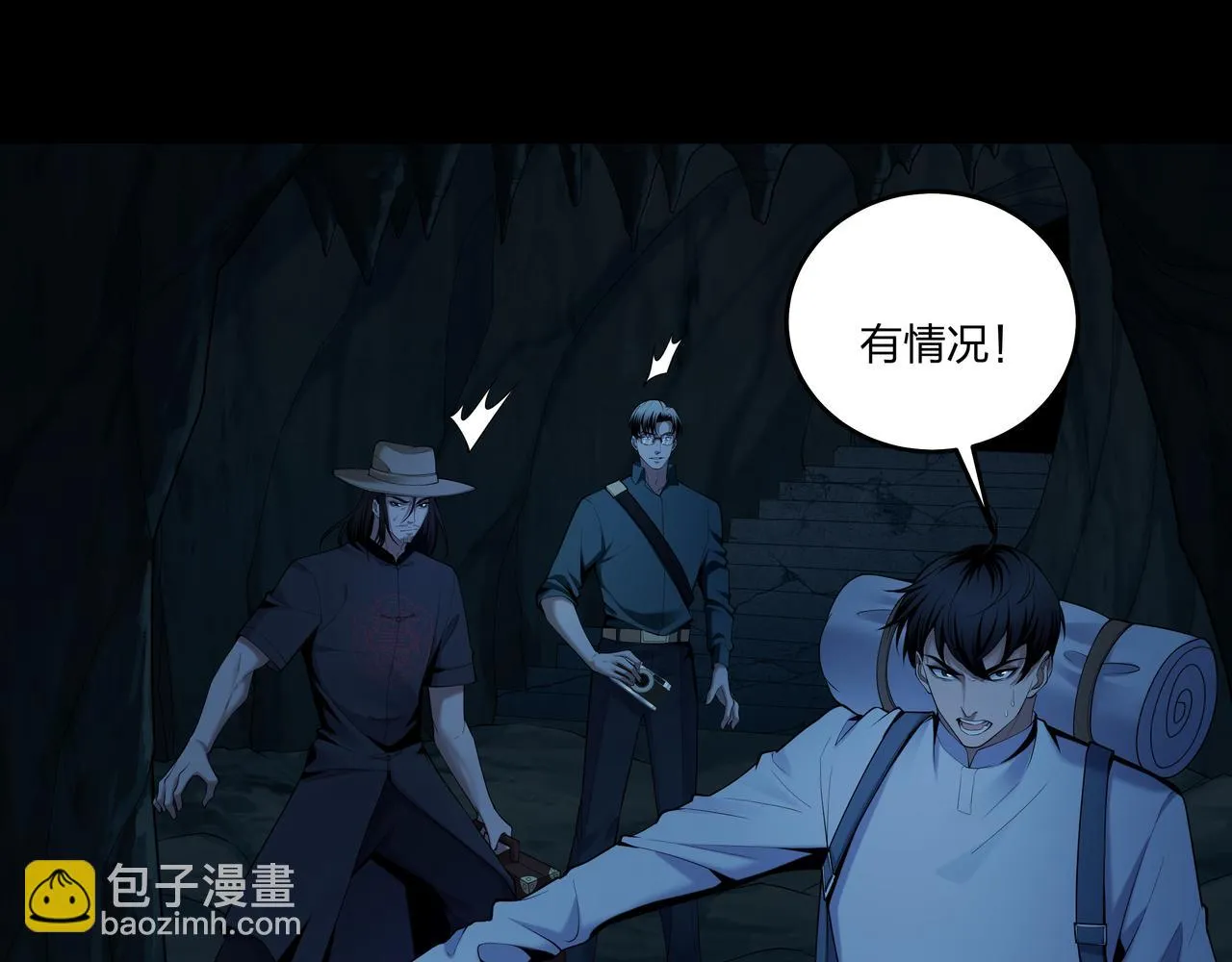 第30话 宿魂法 第84页