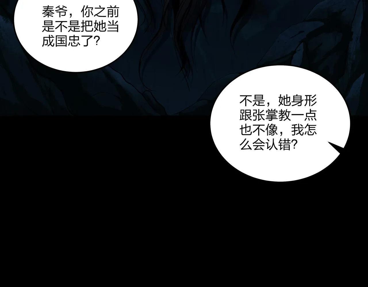 第30话 宿魂法 第91页