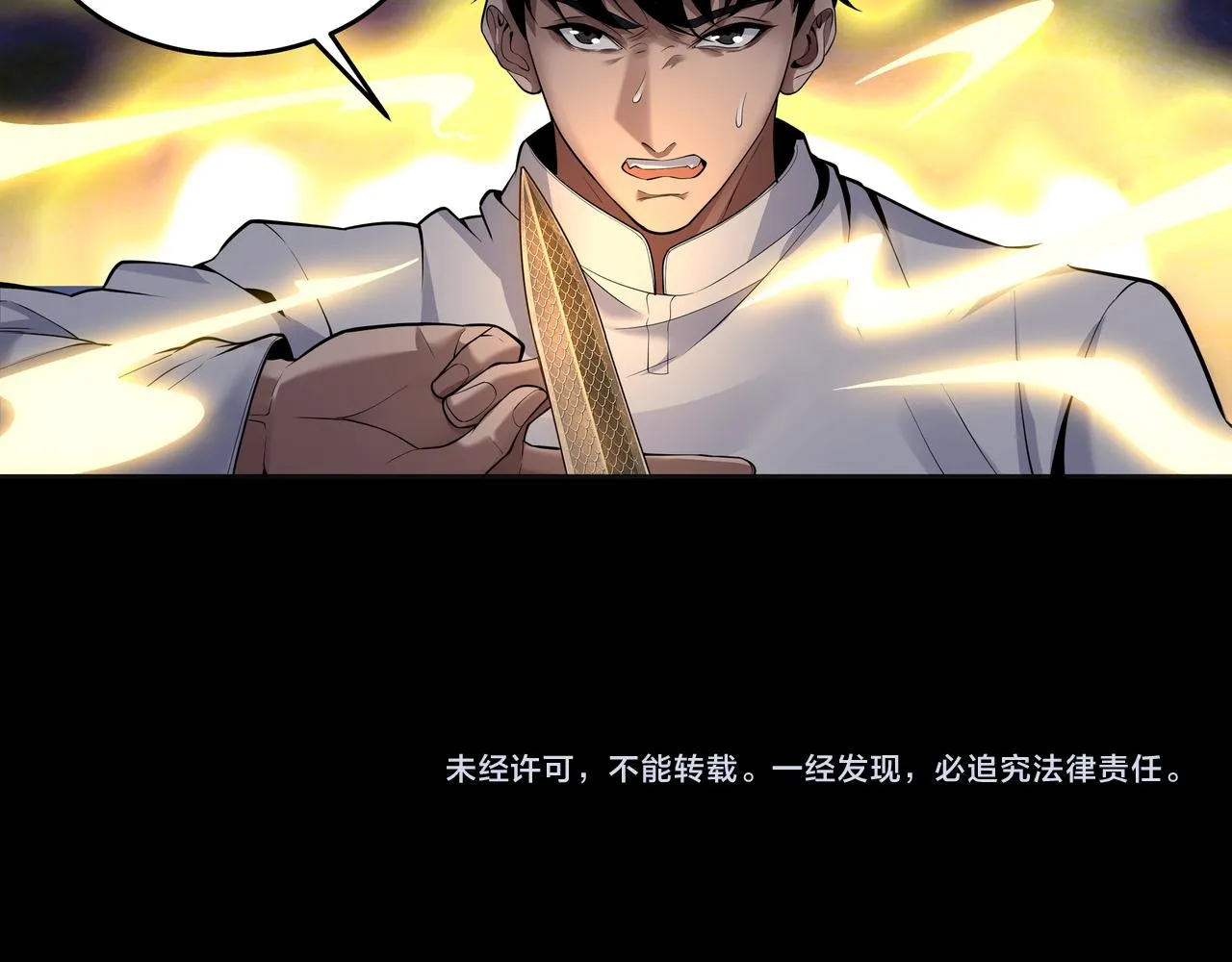 第30话 宿魂法 第105页