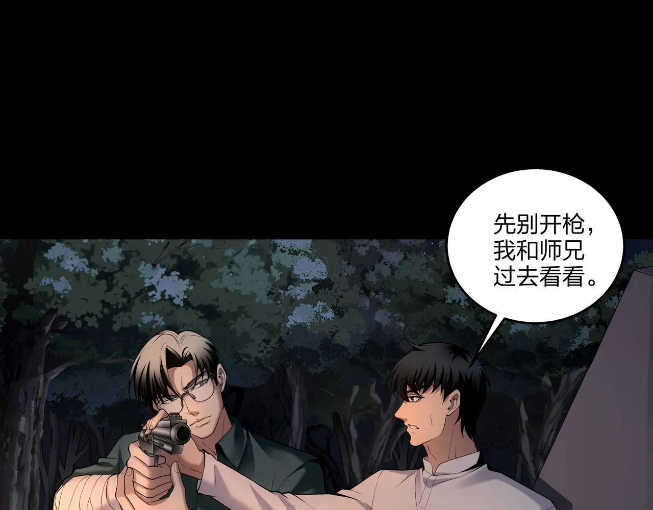 第29话 旗断洞口 第8页