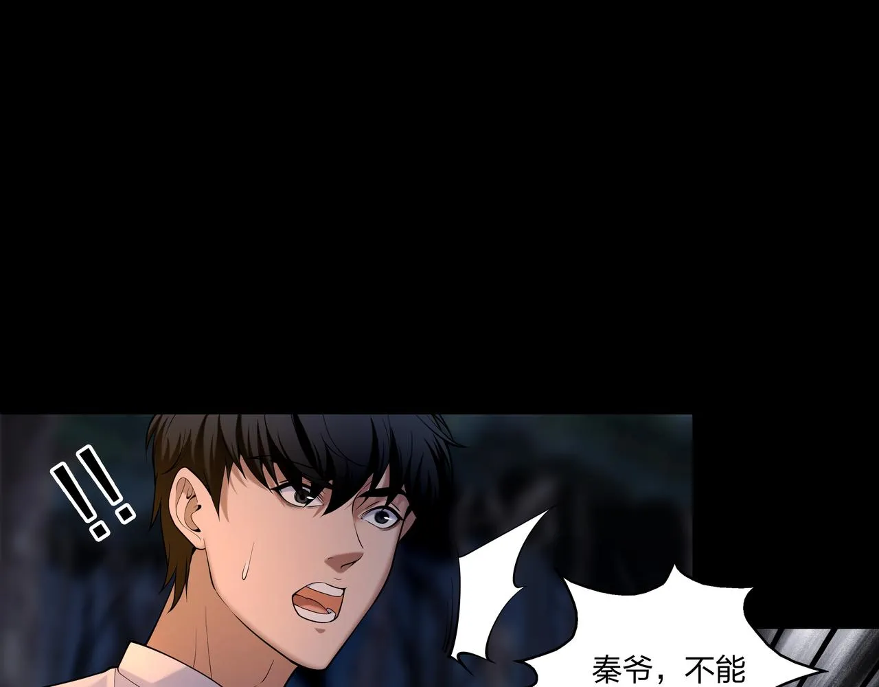 第29话 旗断洞口 第24页