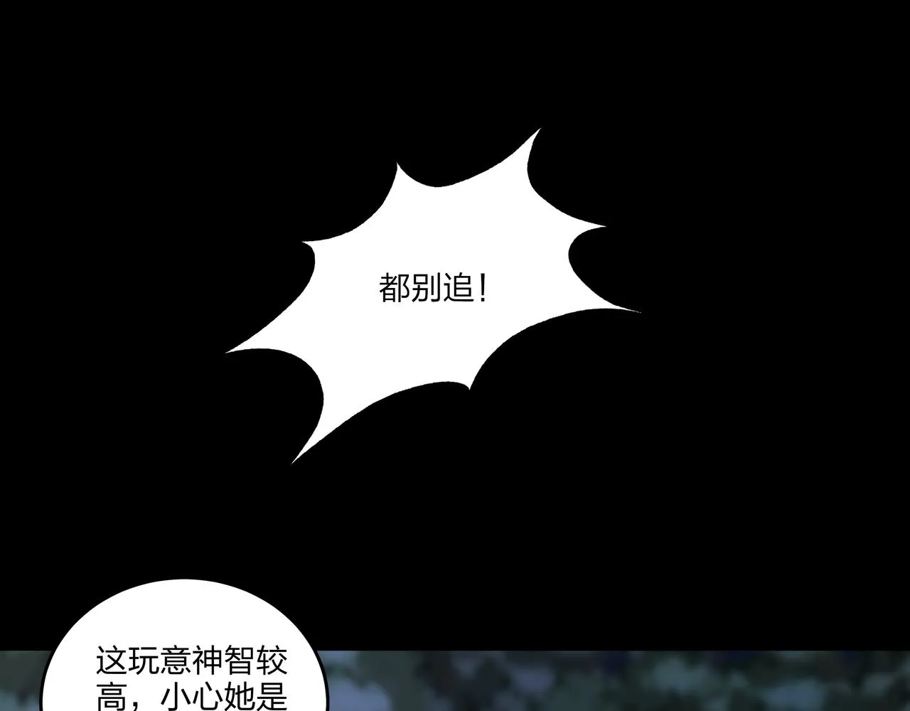 第29话 旗断洞口 第41页