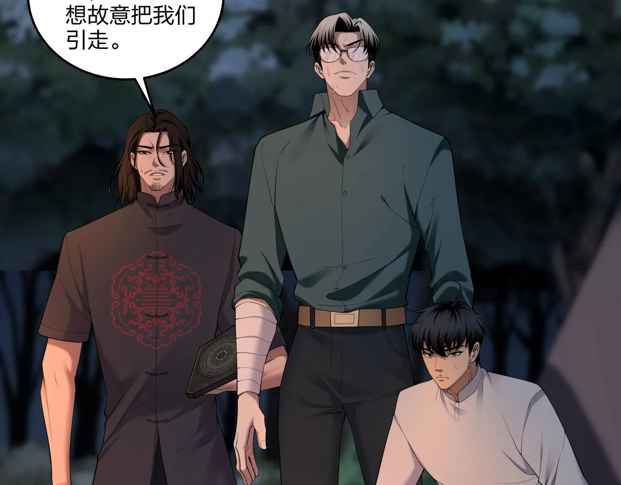 第29话 旗断洞口 第42页