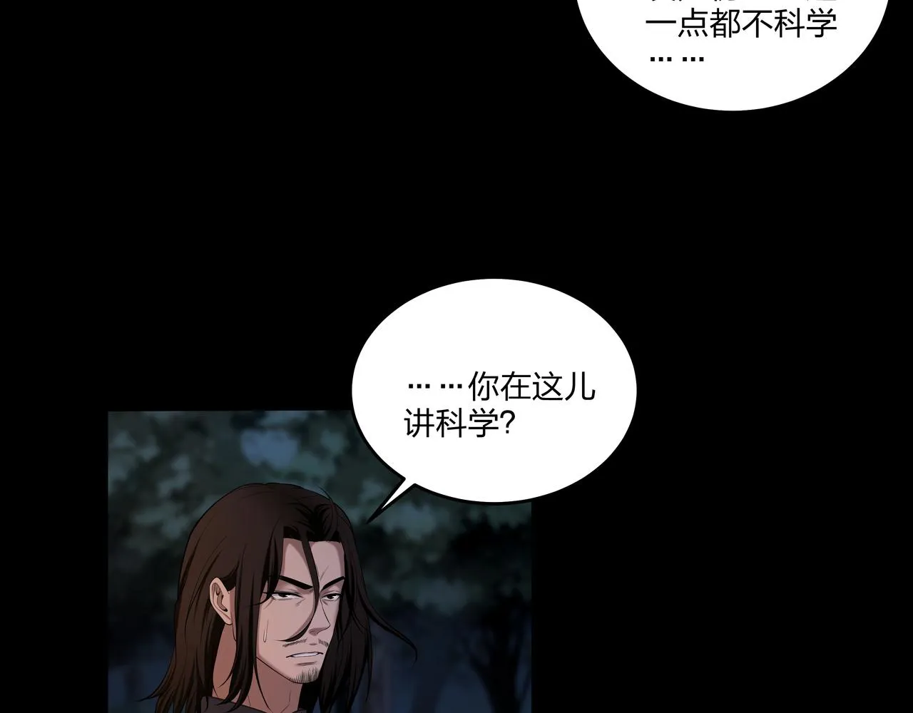 第29话 旗断洞口 第45页
