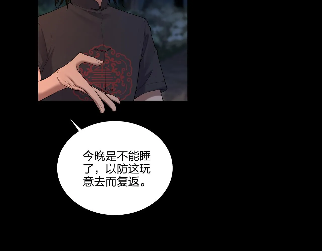 第29话 旗断洞口 第46页