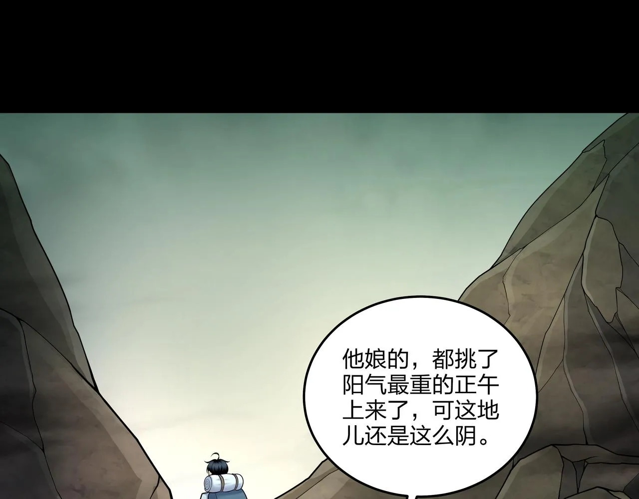 第29话 旗断洞口 第51页