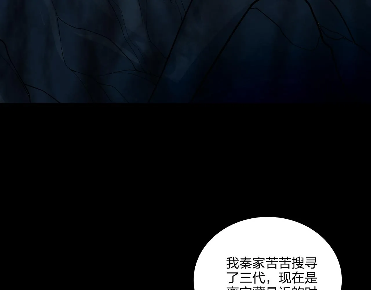 第29话 旗断洞口 第74页