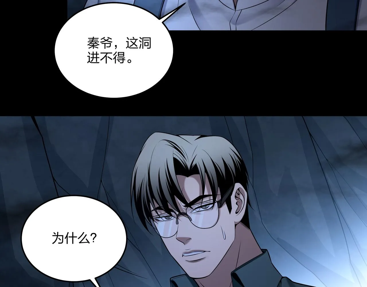 第29话 旗断洞口 第76页