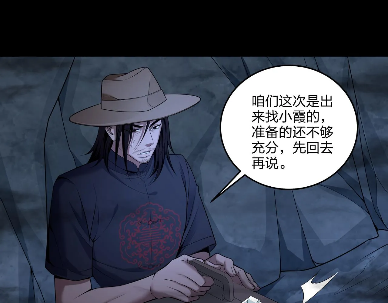 第29话 旗断洞口 第81页