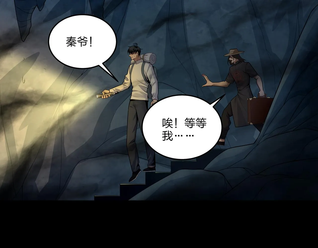 第29话 旗断洞口 第88页