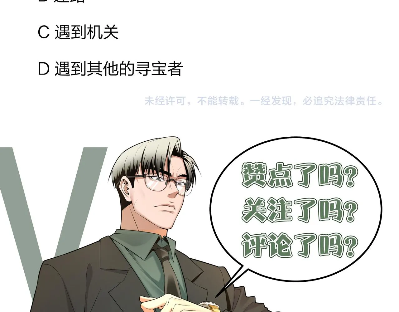 第29话 旗断洞口 第97页