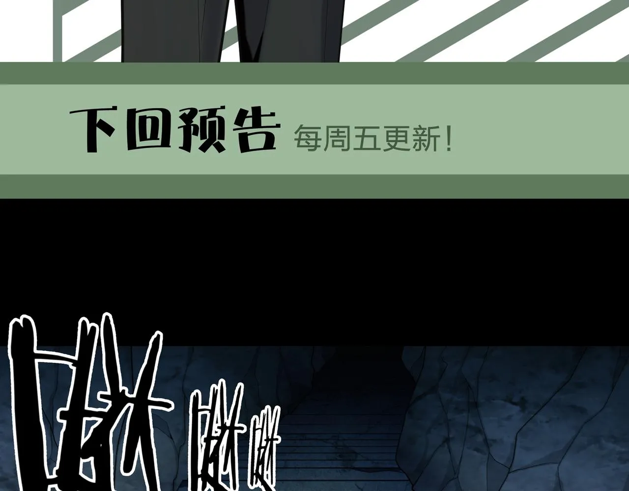 第29话 旗断洞口 第99页