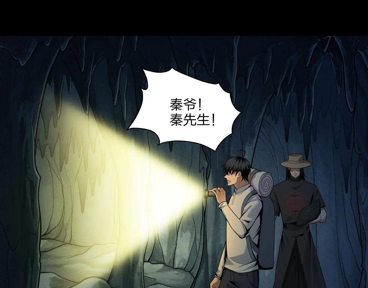 第29话 旗断洞口 第101页