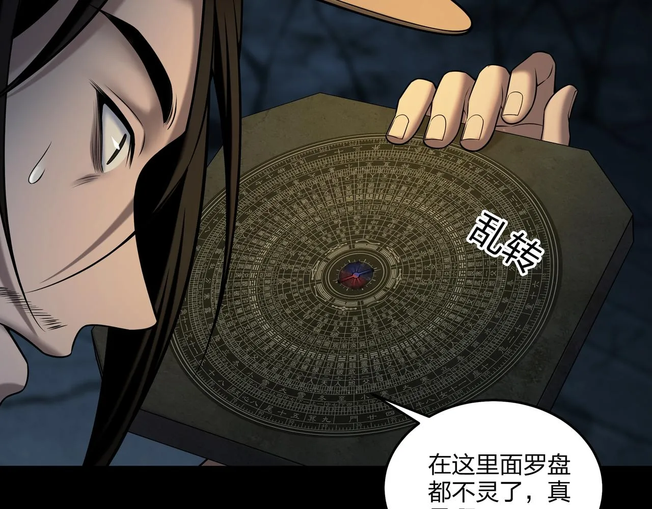 第29话 旗断洞口 第103页