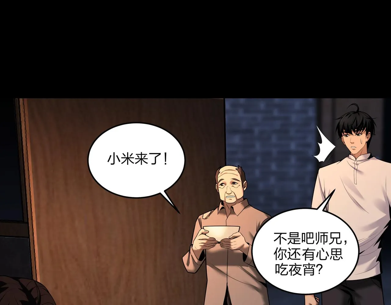第28话 山间夜宿 第18页
