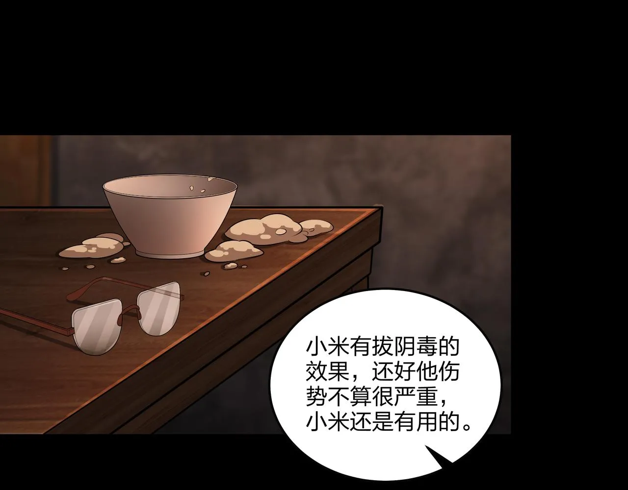 第28话 山间夜宿 第24页