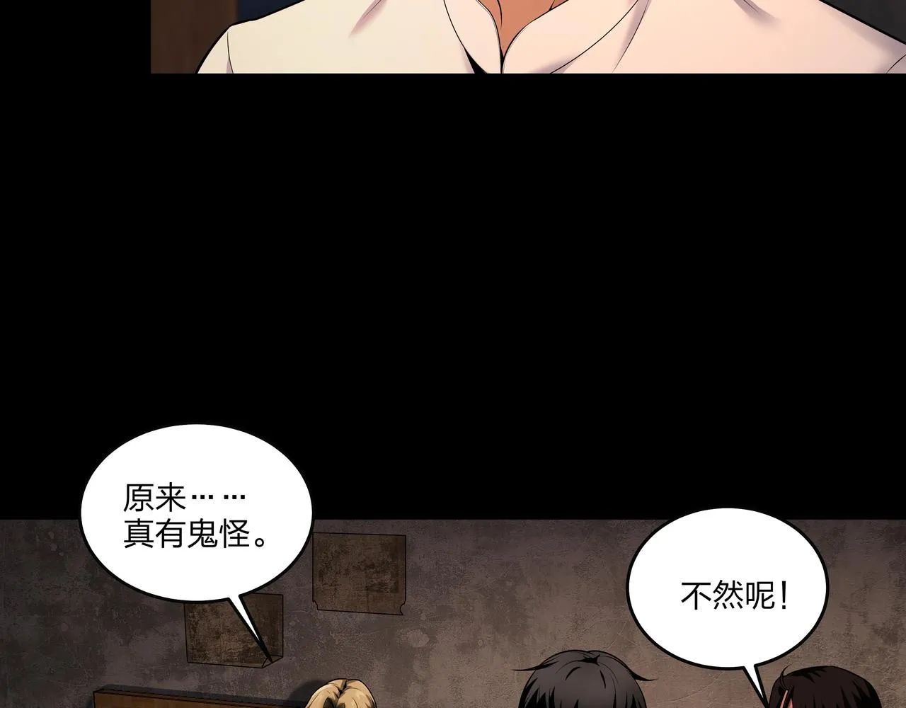 第28话 山间夜宿 第28页