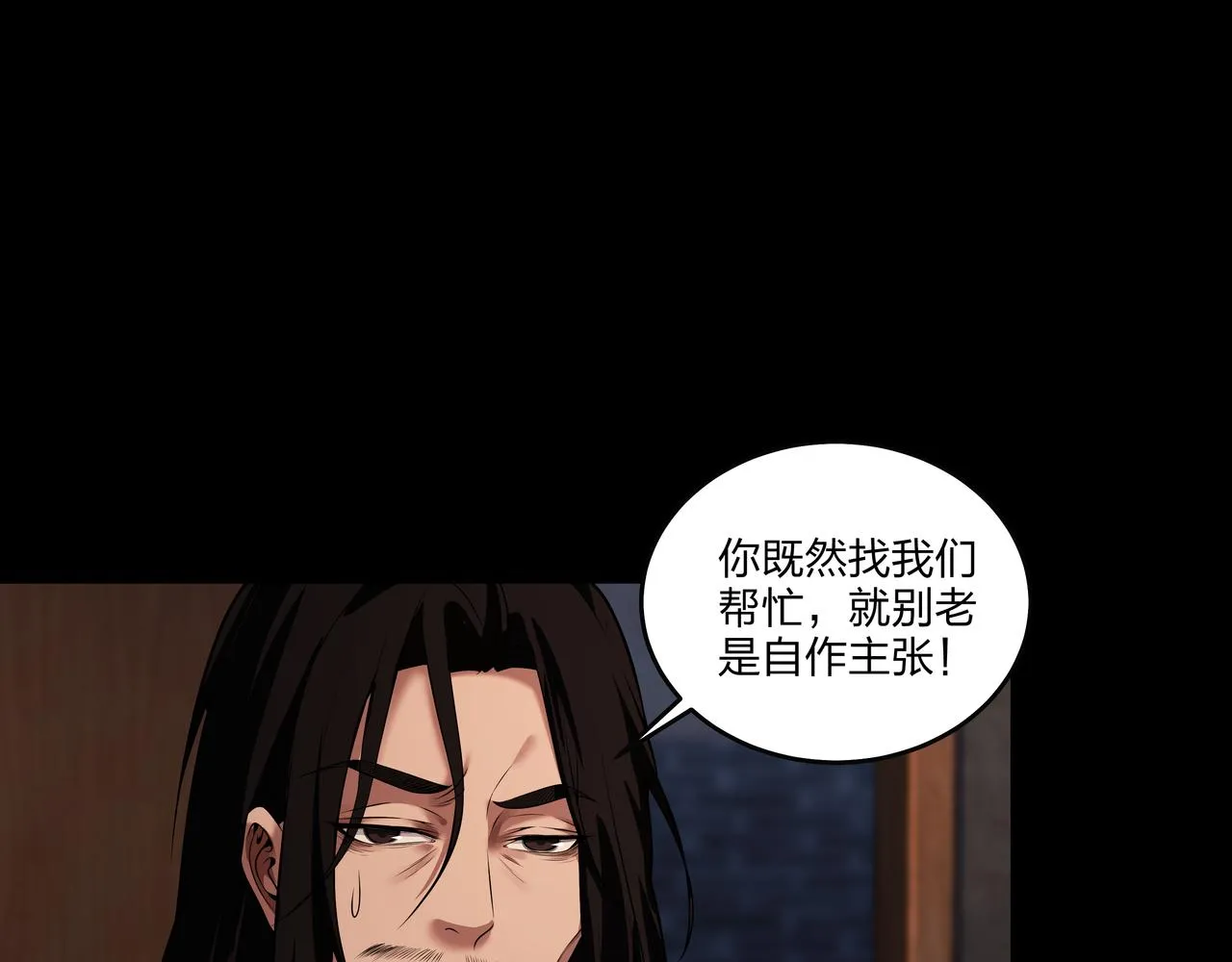第28话 山间夜宿 第30页
