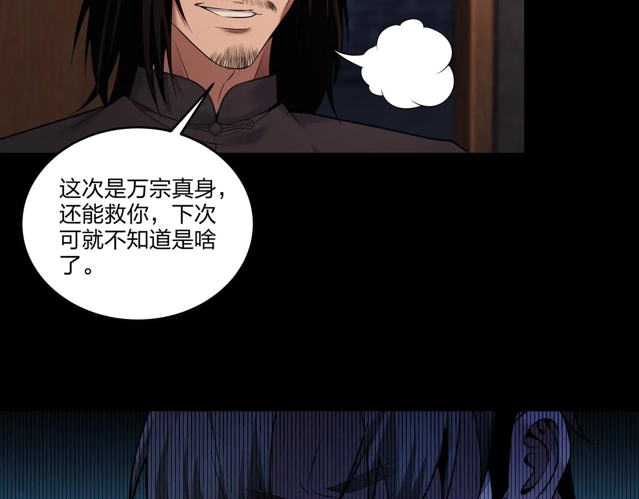 第28话 山间夜宿 第31页