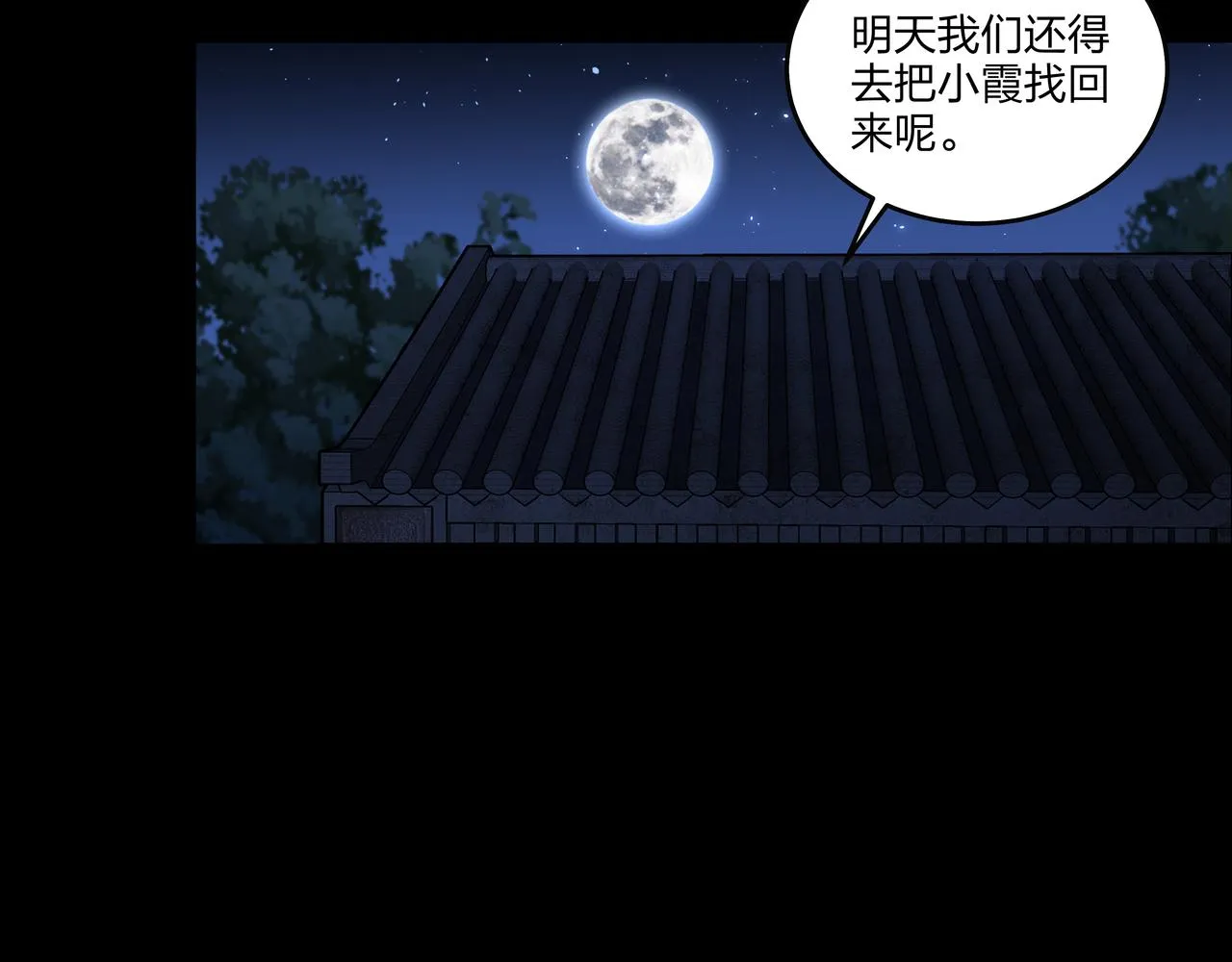 第28话 山间夜宿 第36页