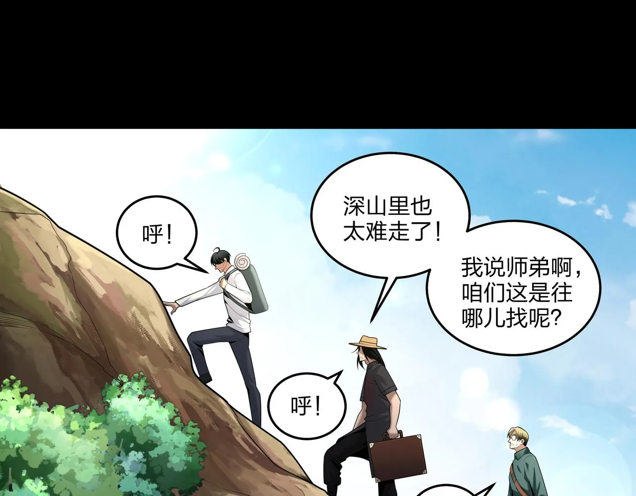 第28话 山间夜宿 第47页
