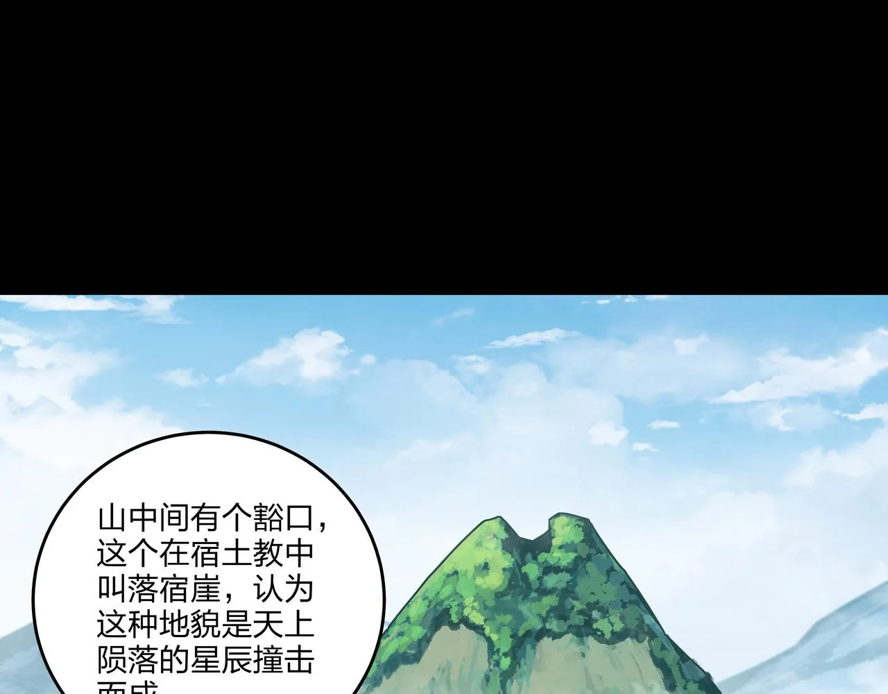 第28话 山间夜宿 第66页