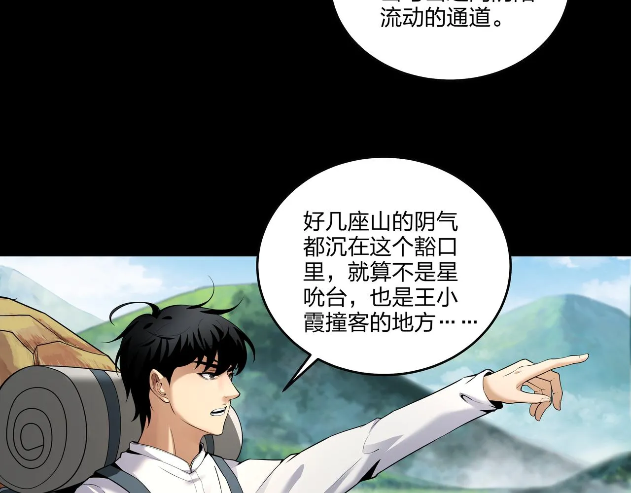 第28话 山间夜宿 第68页