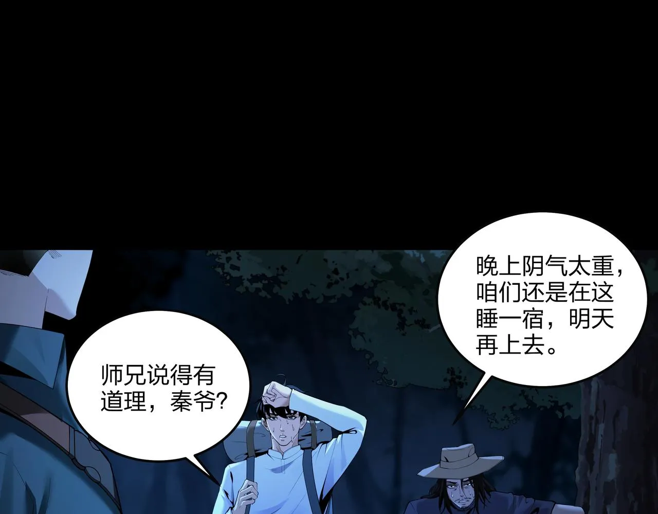 第28话 山间夜宿 第77页