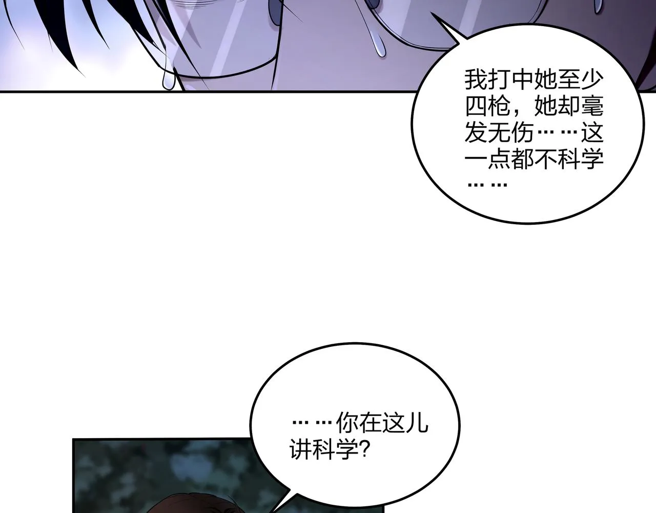 第28话 山间夜宿 第102页