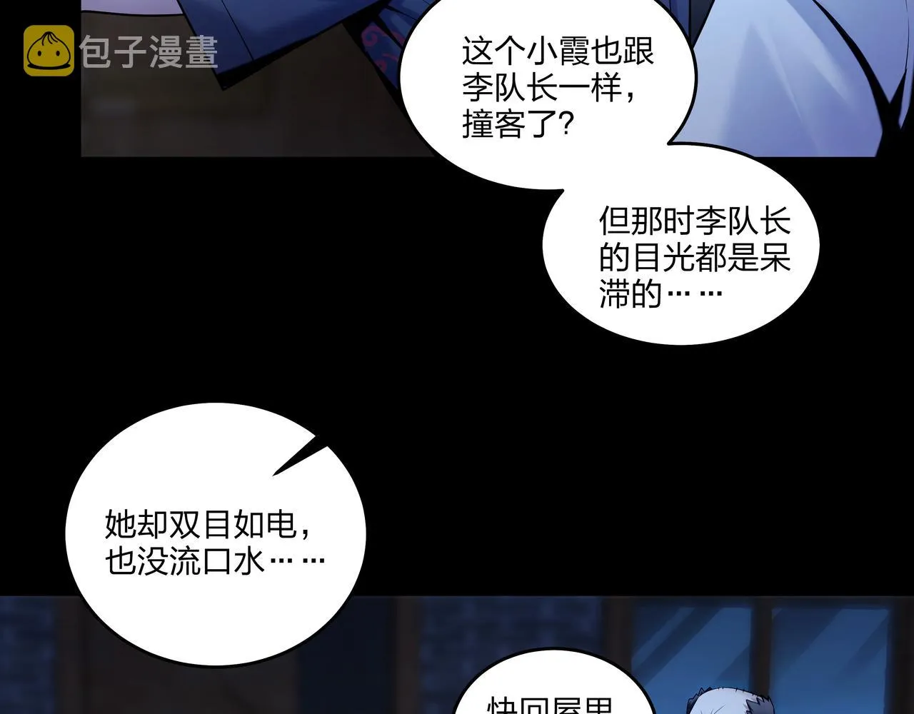 第27话 王小霞 第11页