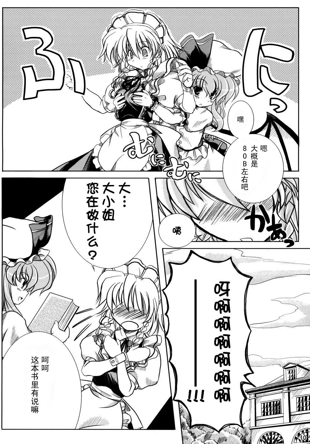 第1话 短篇 第10页