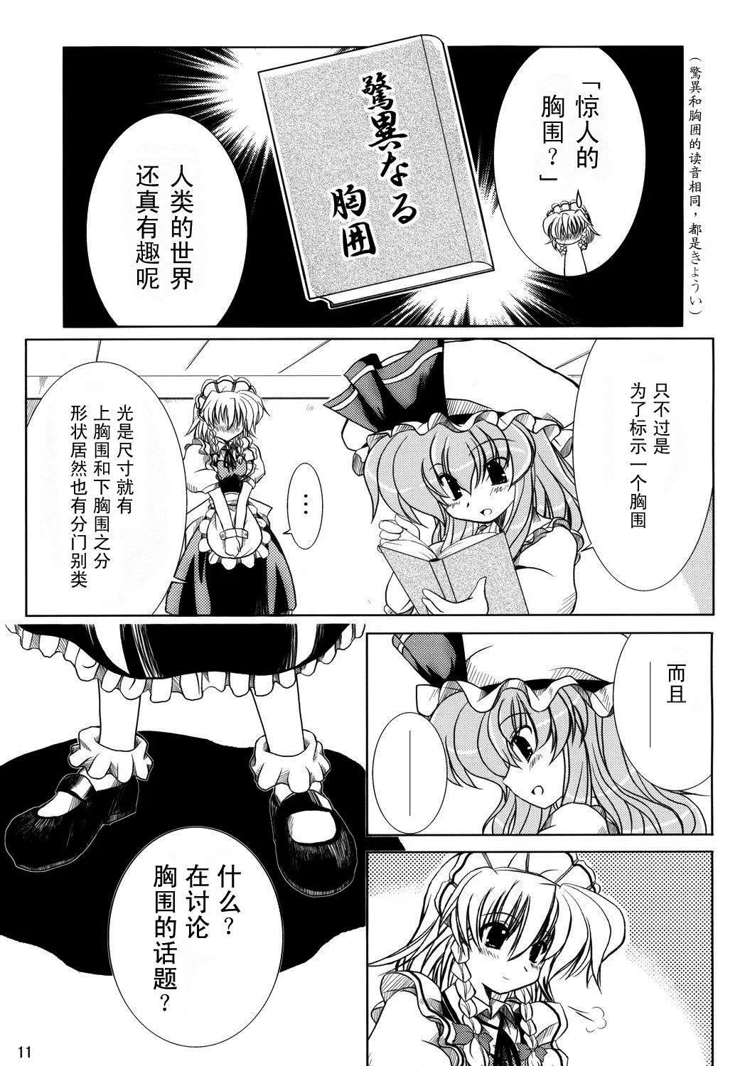 第1话 短篇 第11页