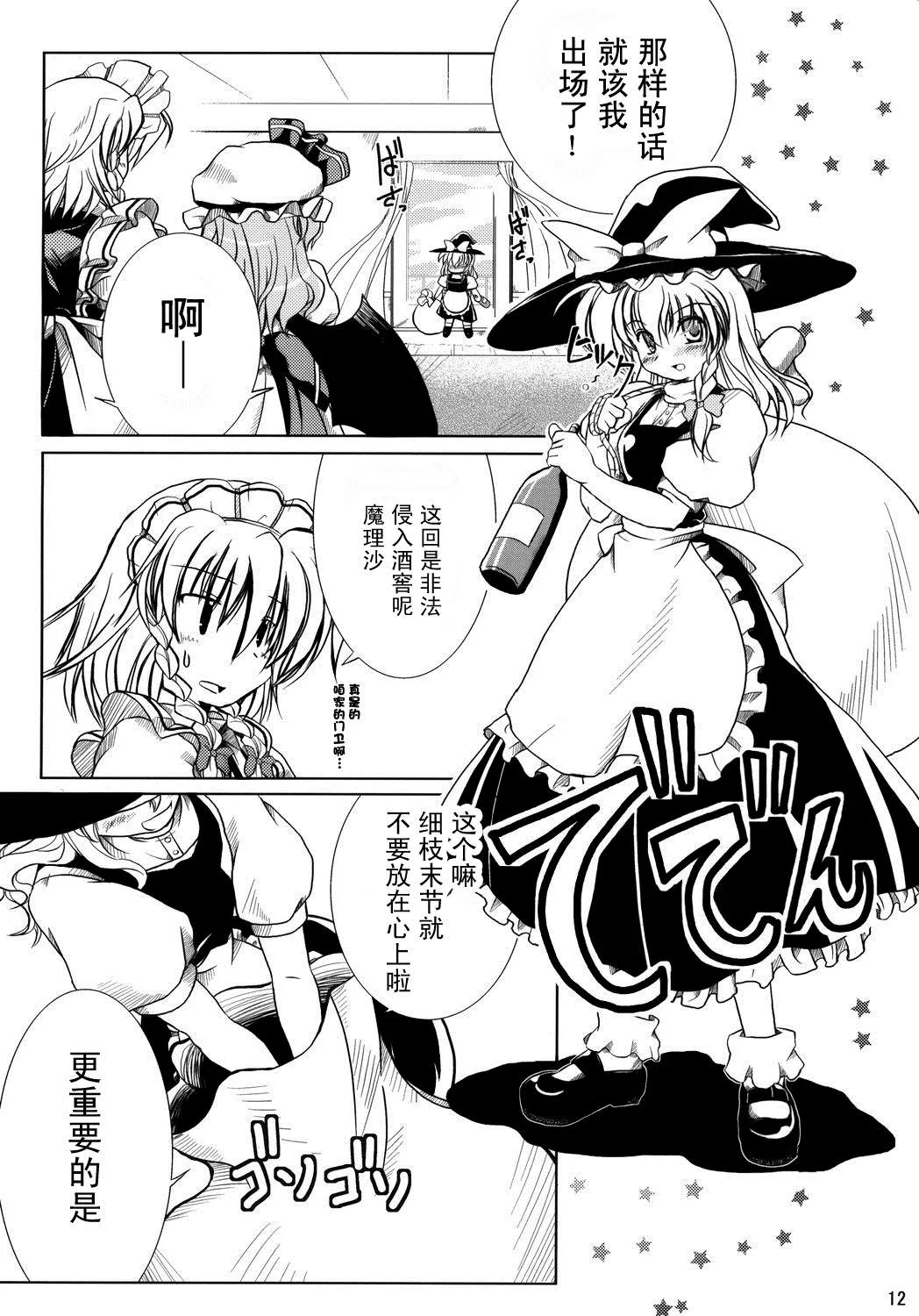 第1话 短篇 第12页