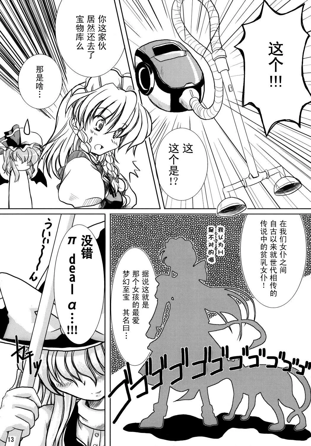 第1话 短篇 第13页