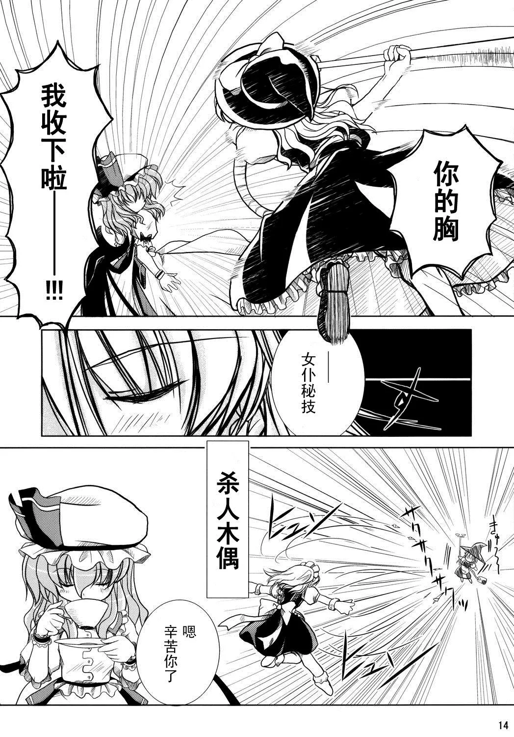 第1话 短篇 第14页