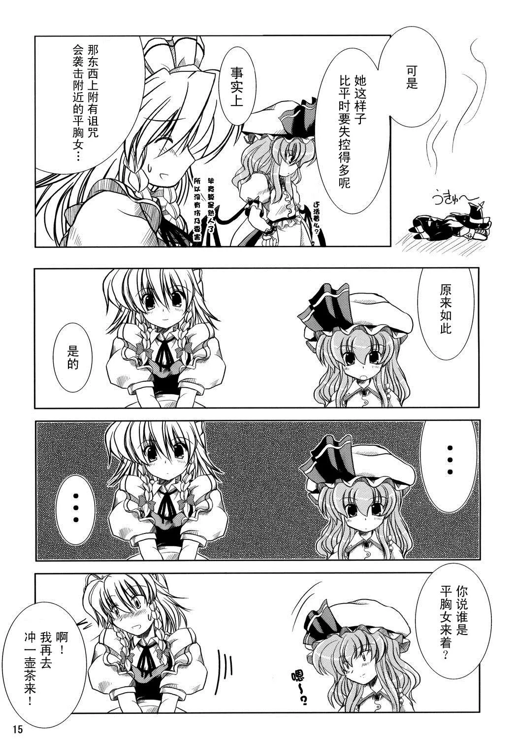第1话 短篇 第15页