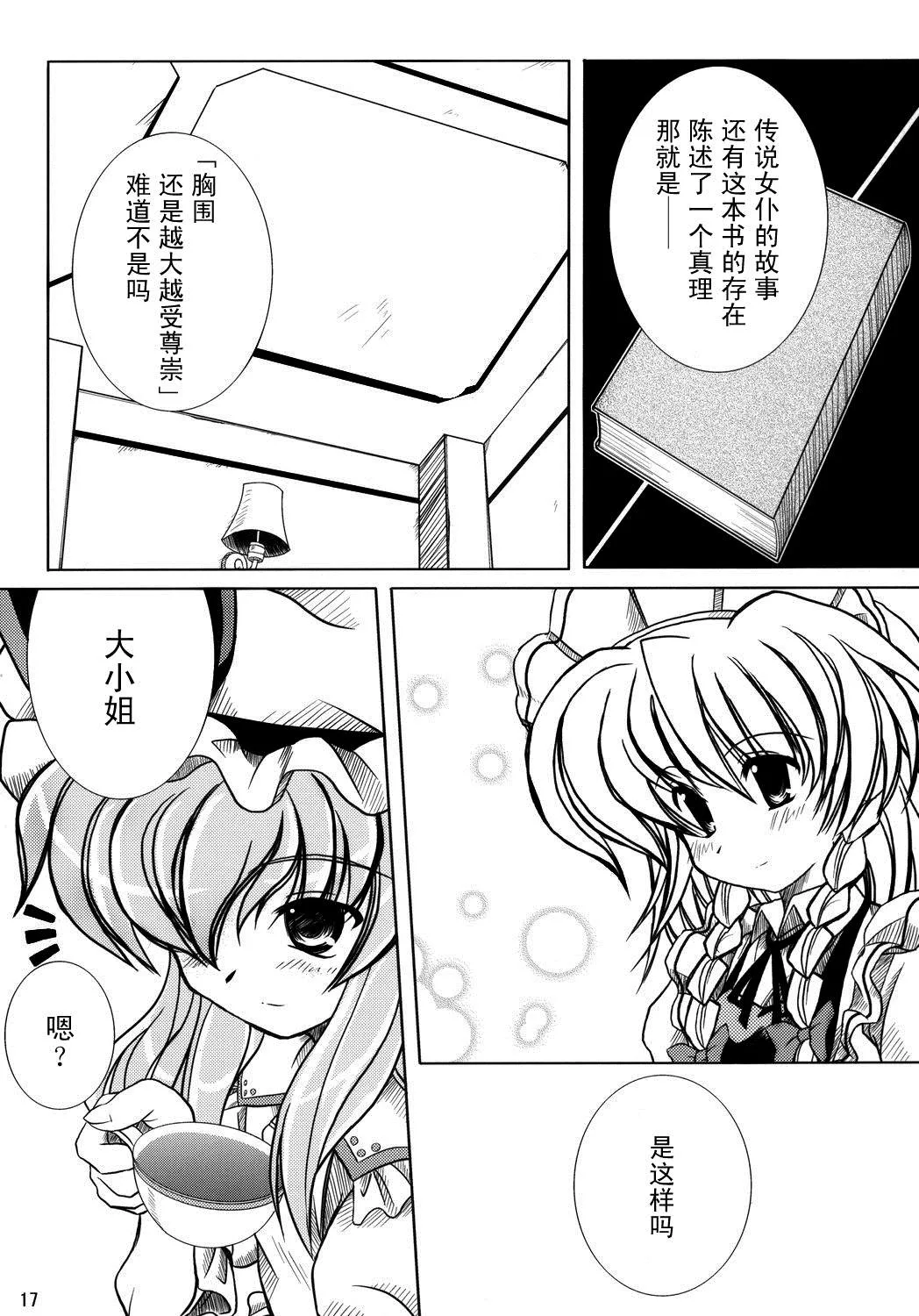 第1话 短篇 第17页