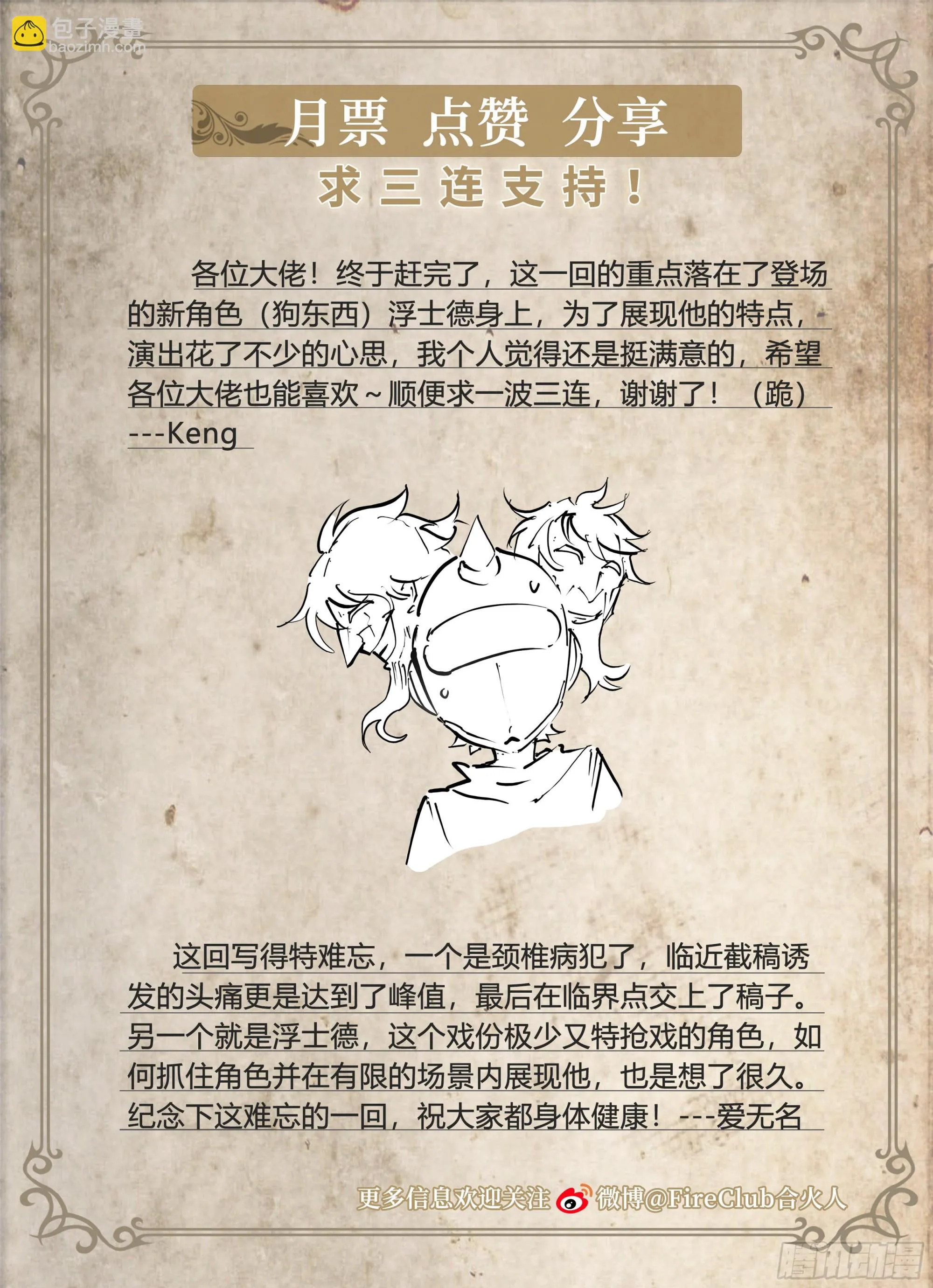 65 浮士德 第38页