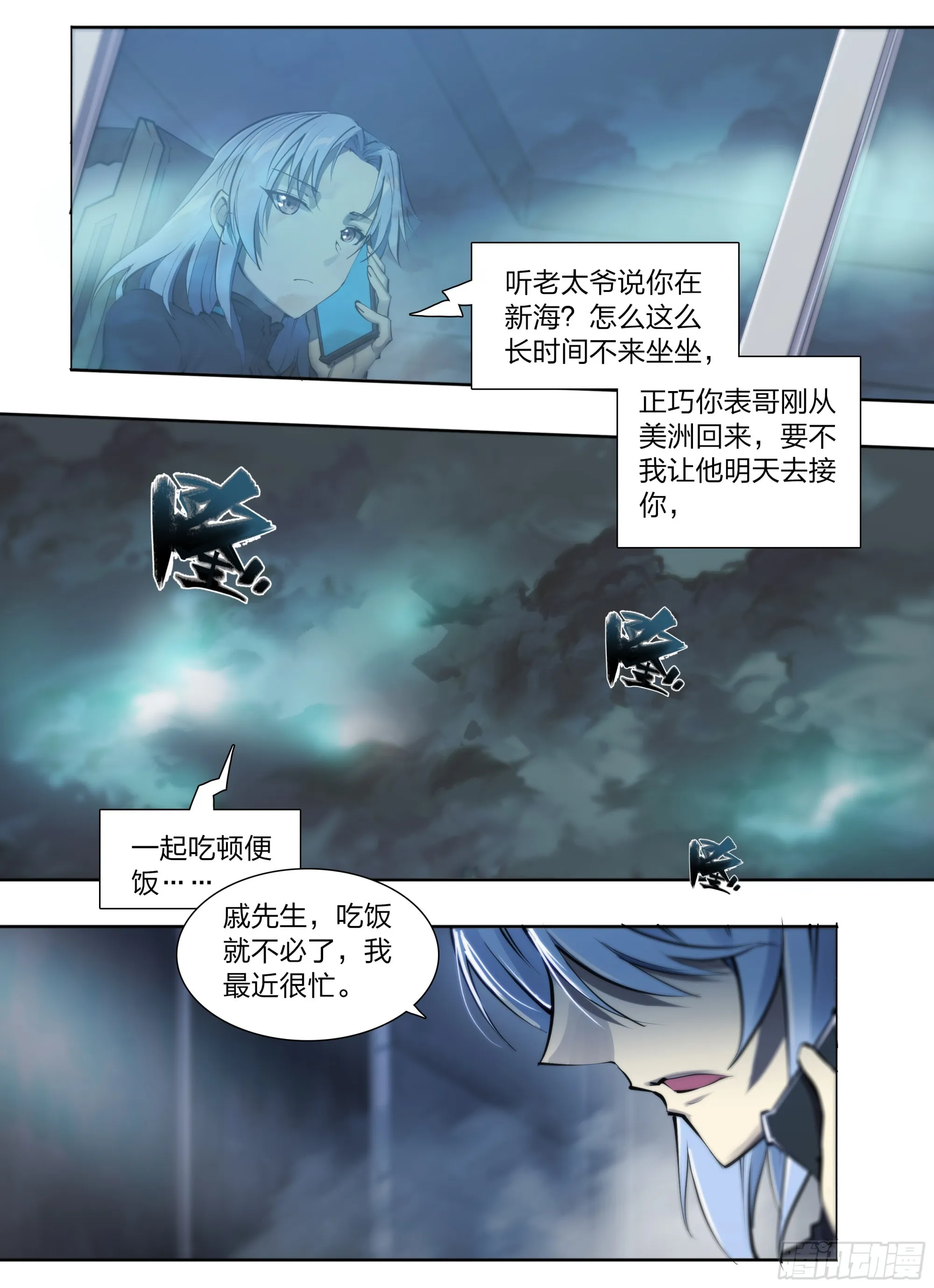 66 戚问 第4页