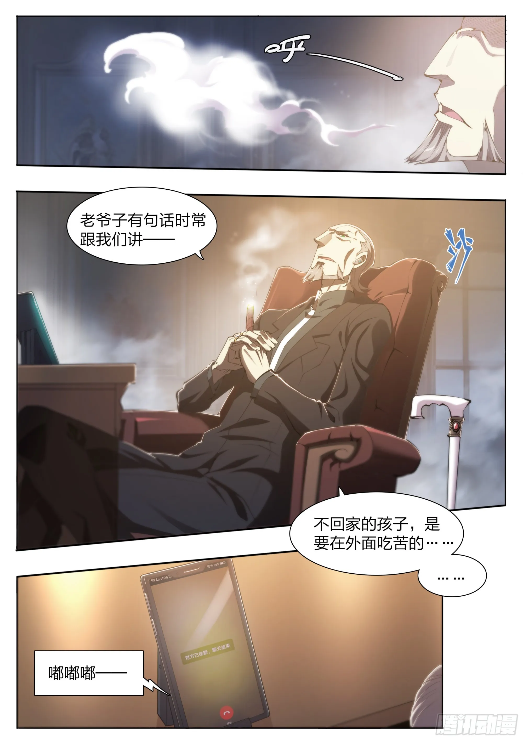 66 戚问 第9页