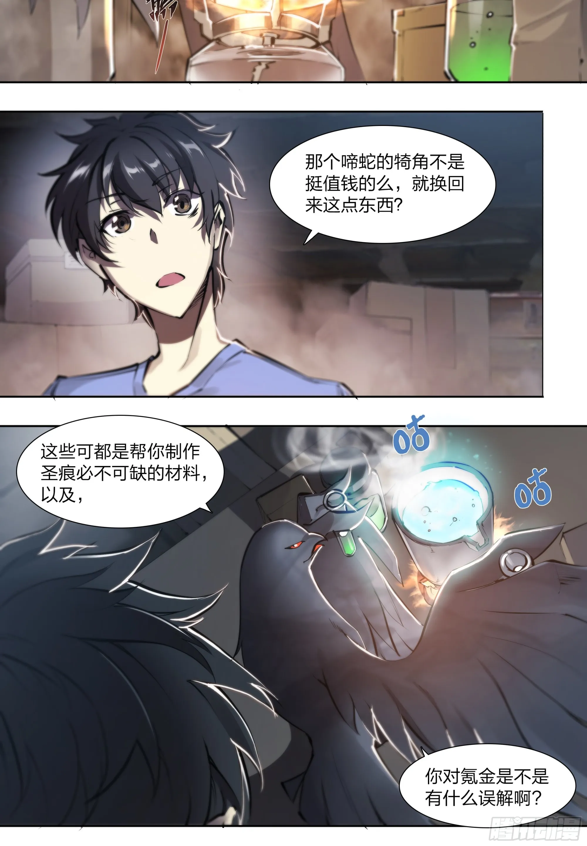 66 戚问 第15页
