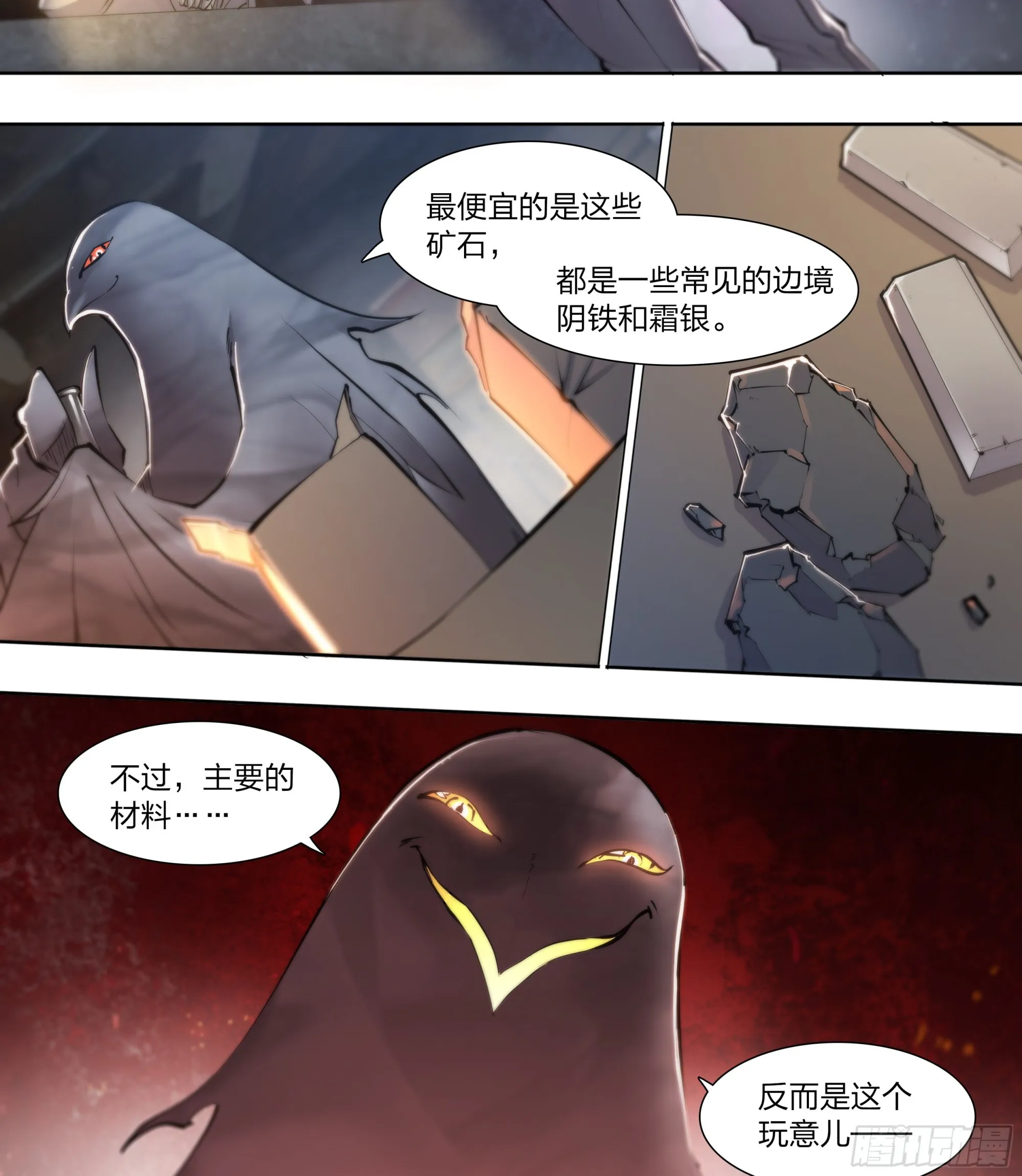66 戚问 第17页